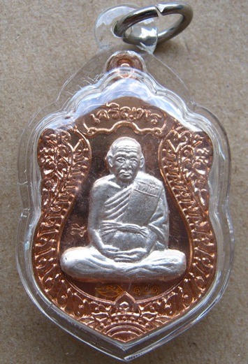 เหรียญเจริญพรบน-ล่าง 2หน้า กรรมการ หน้ากากเงิน หลวงปู่เจือ วัดกลางบางแก้ว นครปฐม ปี2552เลข212เลี่ยมก