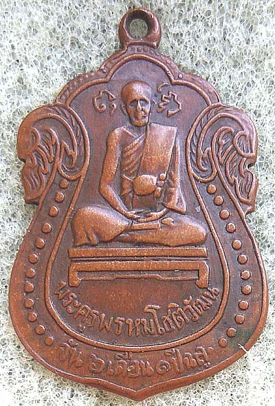 *เหรียญรุ่นแรก ปี๒๕๐๓ หลวงพ่อบุญมี วัดอ่างแก้ว ฝั่งธนฯ*