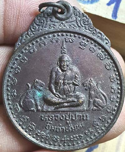 *เหรียญหลวงพ่อปาน วัดบางเหี้ย ออกวัดสองคลอง ฉะเชิงเทรา ปี๒๕๔๔ รุ่นนี้มีแล้วรวย(2)*