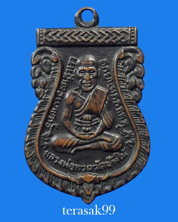 เหรียญเสมาหลวงปู่ทวด วัดเอี่ยมวรนุช กทม. ปี2506 พิมพ์นิยม ราคาเบาๆ(2)