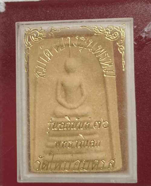 บางขุนพรหม ปี36 กล่องเดิม