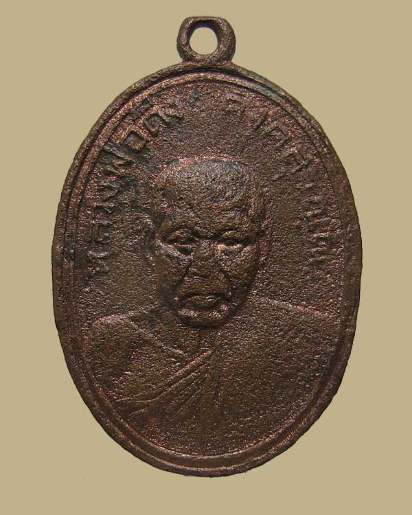 ปี 2492 เหรียญรุ่น 2 หลวงพ่อดิ่ง คงคสุวัณโณ วัดอุสภาราม (บางวัว) จ.ฉะเชิงเทรา เนื้อทองแดง