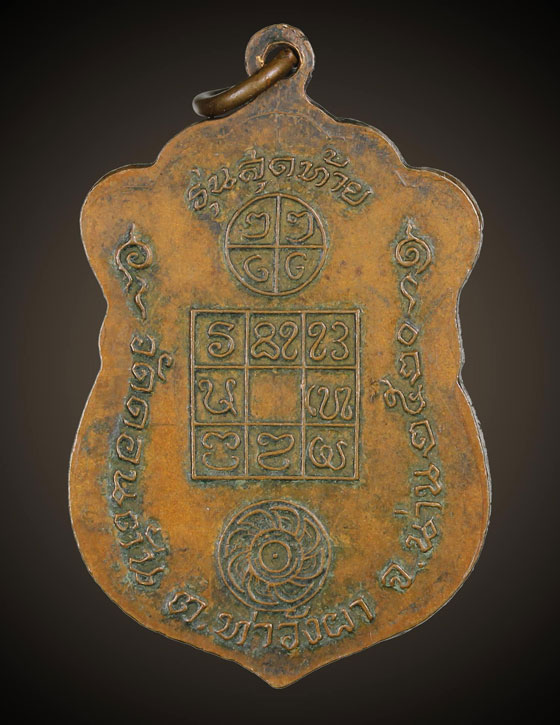 เหรียญรูปเหมือนเนื้อทองแดงหลวงพ่อวัดดอนตัน รุ่นสุดท้าย ปี 2520 