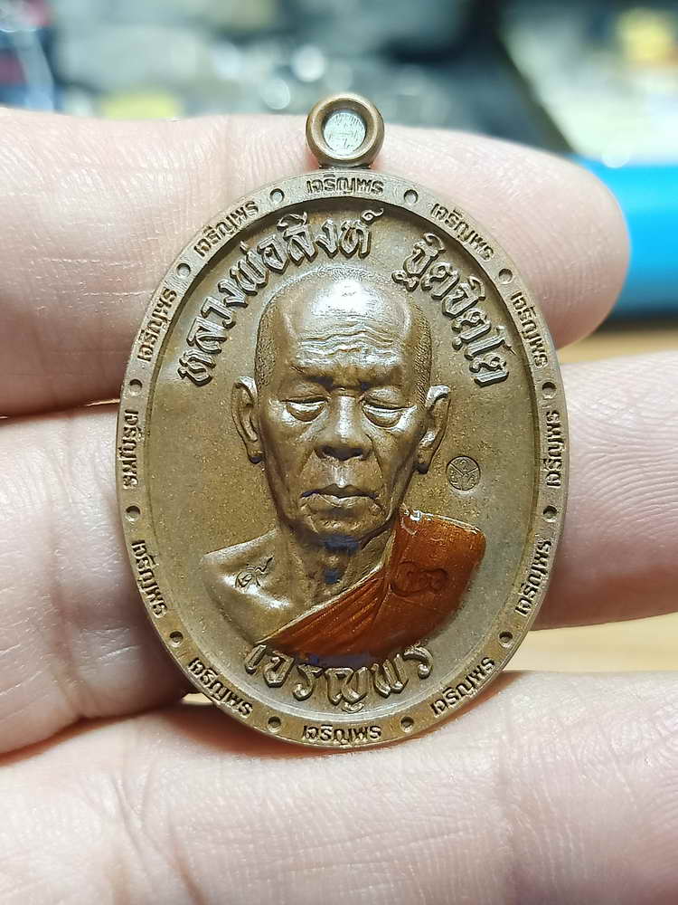 4-264 เหรียญเจริญพร 3 หลวงพ่อสิงห์ ฐิตจิตฺโต วัดเขาหวาย บ้านค่าย ระยอง ปี 2566 ดถ.ลยจ 1919 กล่องเดิม
