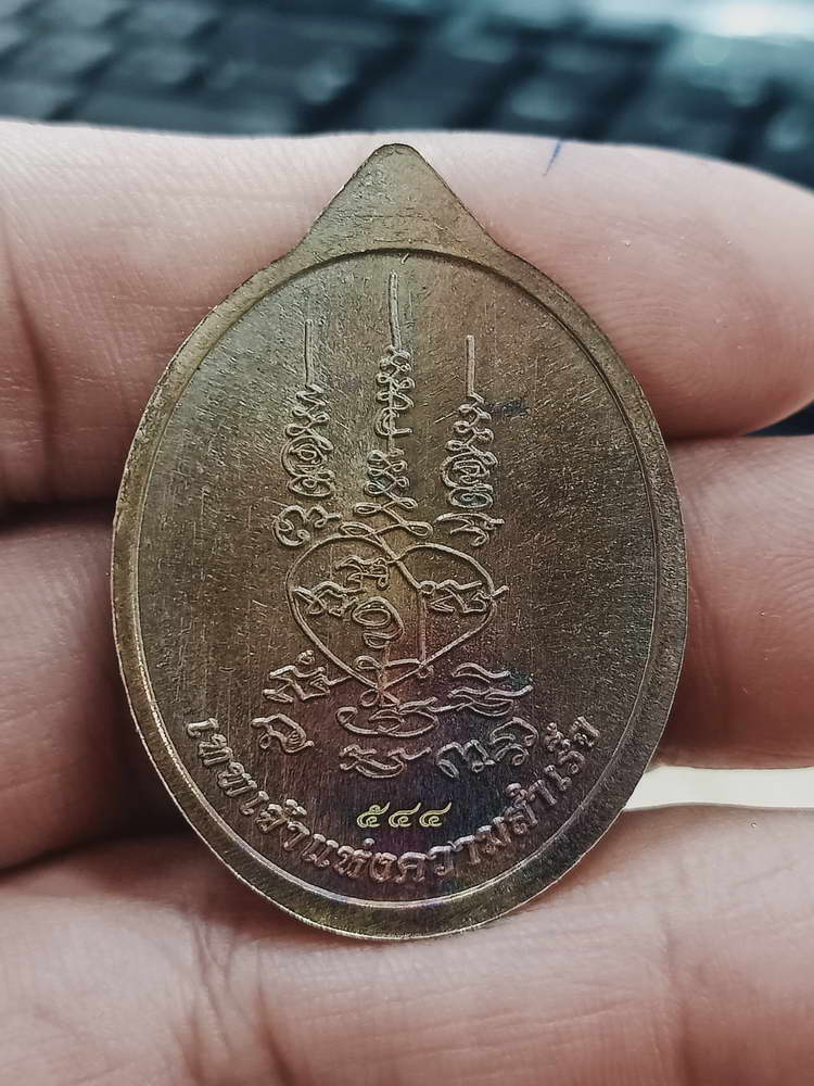 4-465 เหรียญพระพิฆเนศปางเสวยสุข รุ่นเหนือดวง วัดปุดเนียม ศรีสะเกษ 2568 รก.14 เลข 544 กล่องเดิม