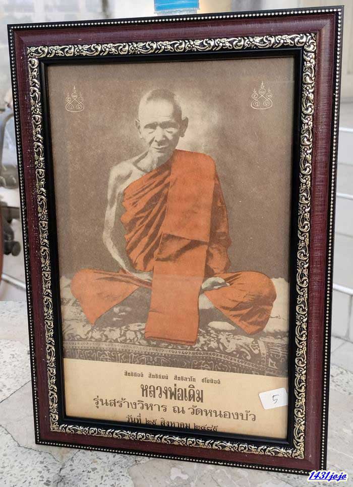 รูปถ่ายบูชาหลวงพ่อเดิม ขนาด 7x11 นิ้ว เนื้อกระดาษสา รุ่นสร้างวิหาร วัดหนองบัว ปี 2489