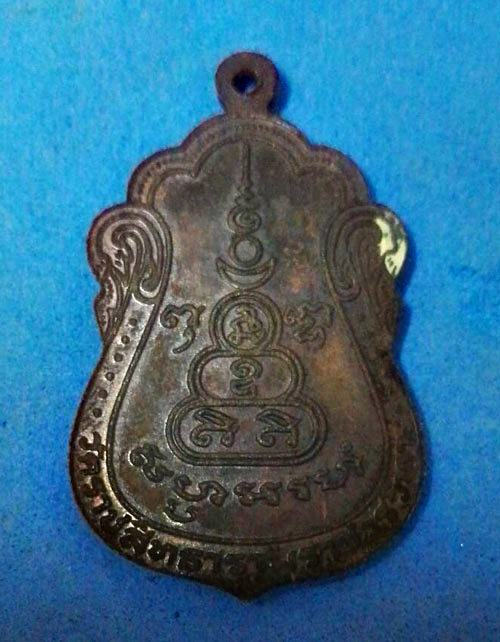 เหรียญ รุ่น 1 พระราชสังวรวิสุทธิ์ (บุญเลิศ โฆสโก) วัดราชสิทธารามฯ หรือ วัดพลับ กรุงเทพ ปี 2523