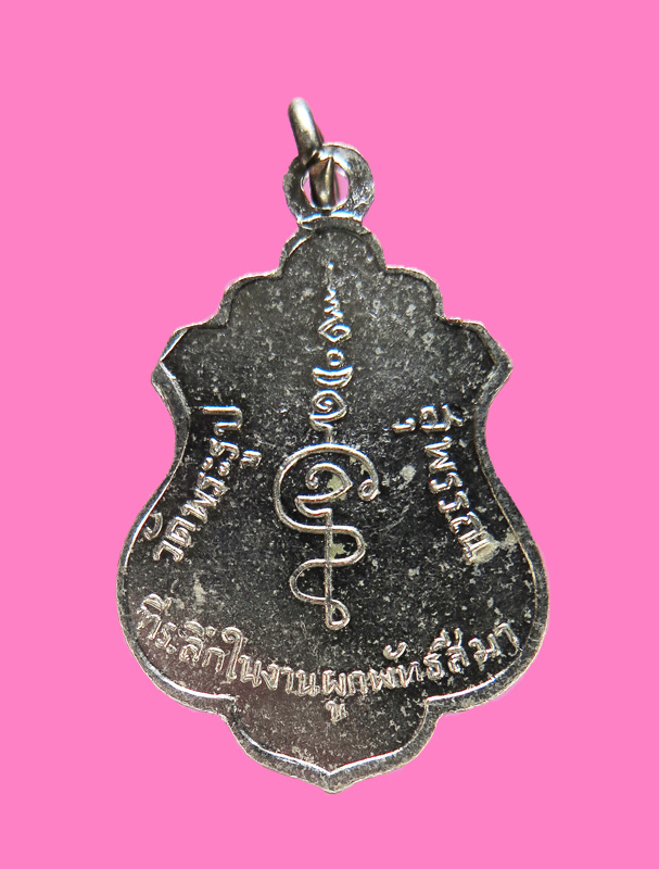 เหรียญพระประธาน งานผูกพันธสีมา หลวงพ่อดี วัดพระรูป สุพรรณ ปี 13