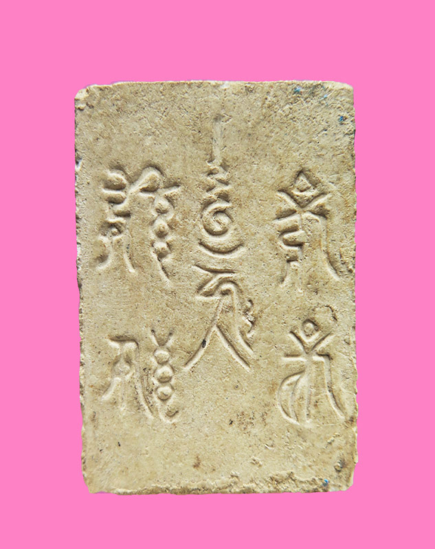 สมเด็จสัพพัญญ เนื้อผง ผสมผงหลวงปู่ยิ้ม  วัดถาวรวราราม กาญจนบุรี