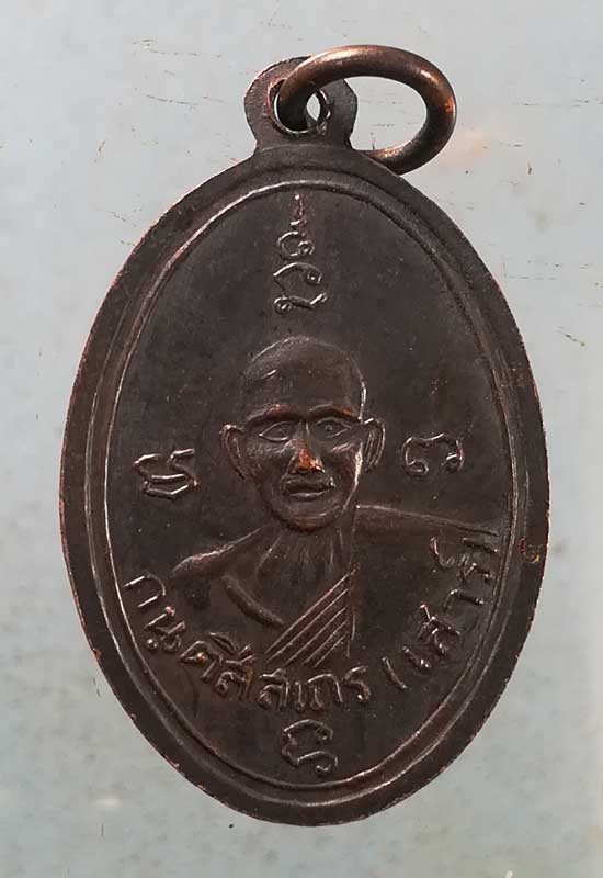 เหรียญพระอาจารย์มั่น - พระอาจารย์เสาร์ ปี10 หลวงพ่อวิริยังค์ วัดธรรมมงคล 