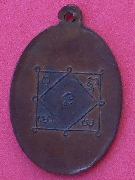 เหรียญหลวงพ่อน้อย วัดคงคาราม พิจิตร ปี๒๔๗๐ รุ่นแรก