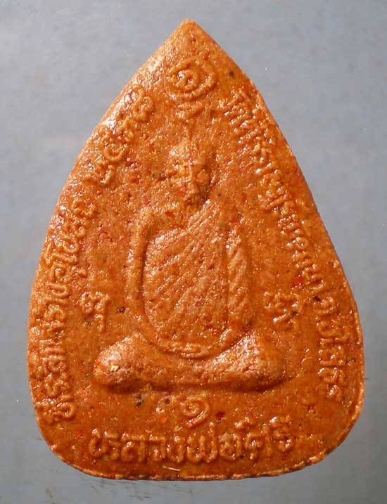 พระผงรุ่น1 ปี38 หลวงพ่อศิริ วัดศิริราษฎร์พัฒนา ยโสธร