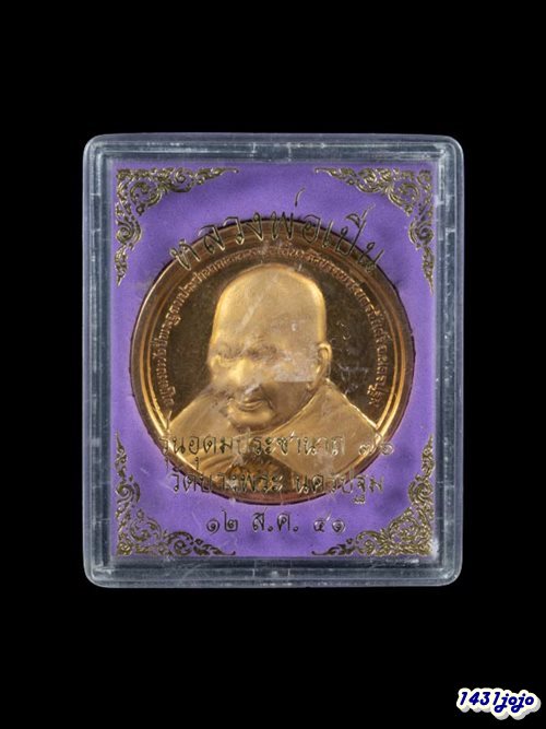 เหรียญรูปเหมือนหลังหัวเสือ หลวงพ่อเปิ่น วันเกิด ปี 2541 ชุบทองปัดเงาพ่นทราย กล่องวัดเดิมๆครับ