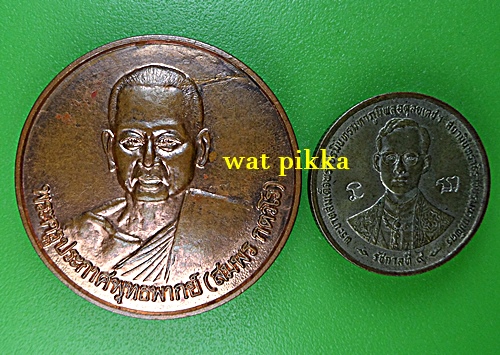 เหรียญหลวงพ่อสมพร วัดพระธรรมจักร ชลบุรี .E787.