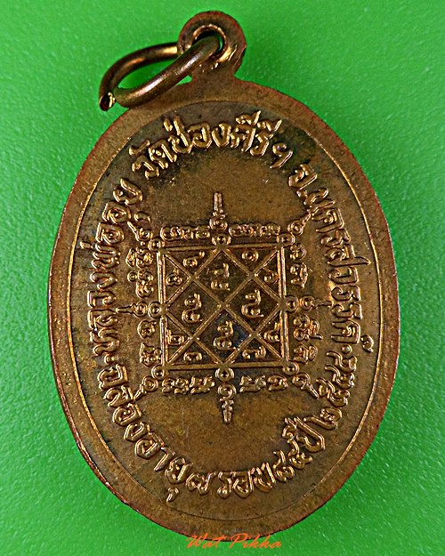 เหรียญหลวงพ่ออุย วัดช่องคีรี นครสวรรค์ .E793.