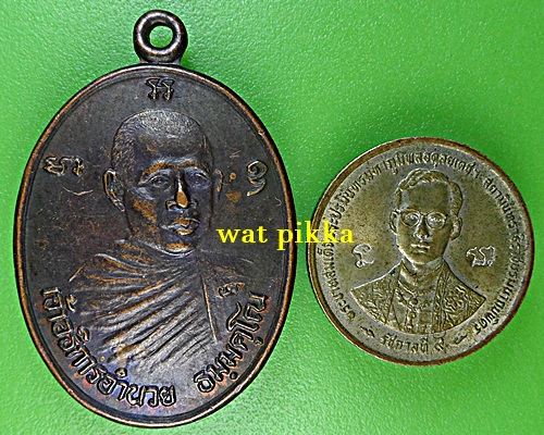 เหรียญหลวงพ่ออำนวย วัดพิกุลทอง ราชบุรี .E813.