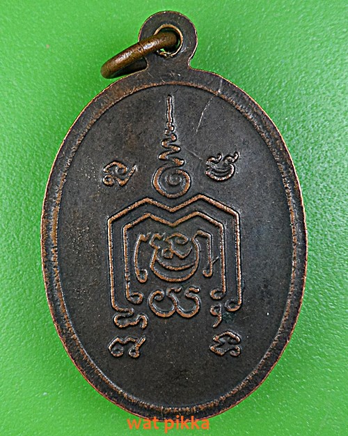 เหรียญรุ่นแรกหลวงปู่ประสาท วัดอาคเนย์ ขอนแก่น .E398.