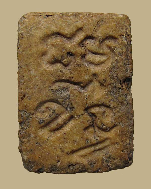 พระผงของขวัญ รุ่น 3 พิมพ์ลึก (พิมพ์ที่ 6) หลวงพ่อสด วัดปากน้ำ กทม.