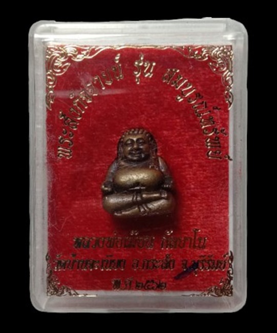 "เคาะเดียว" พระสังกัจจายน์ รุ่นสมบูรณ์ทรัพย์ ลพ.เมียน กัลยาโณ บุรีรัมย์ เนื้อสัมฤทธิ์อุดผง No.72