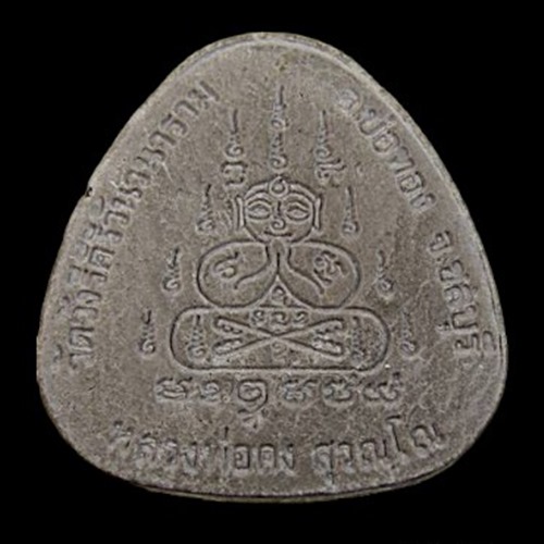 "เคาะเดียว"  พระปิดตาหลวงพ่อคง วัดวังสรรพรส ออกวัดวังรีคีรีวันวนาราม อ.บ่อทอง จ.ชลบุรี เดิมๆ 