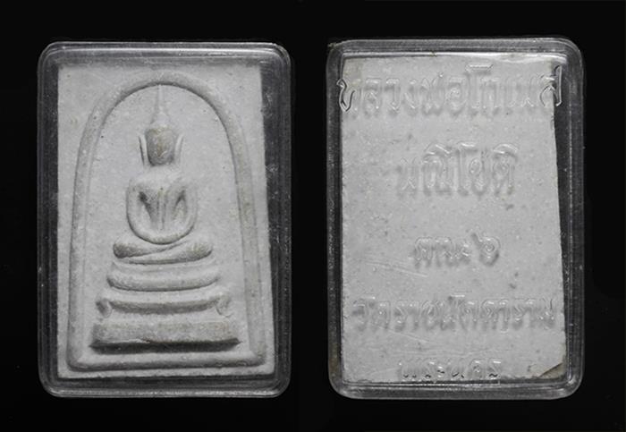 "เคาะเดียว" พระสมเด็จ วัดราชนัดดา ผงน้ำมัน  ยุคต้น ปี 12 หลวงพ่อกวย วัดโฆสิตาราม ปลุกเสก
