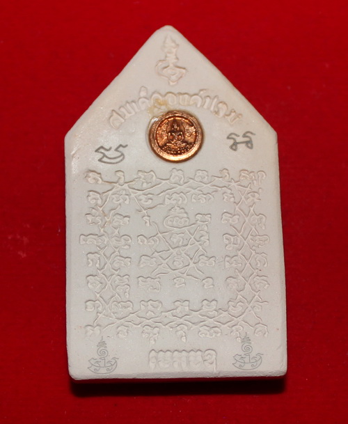 พระขุนแผน (สมเด็จองค์ปฐม) หลังยันต์เกราะเพรช วัดท่าขนุน