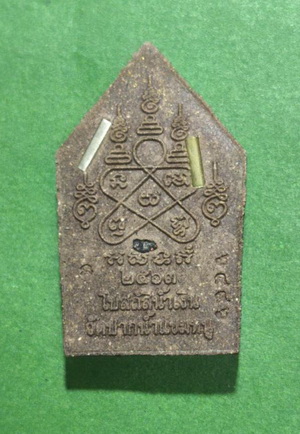 พระขุนแผนมหาสมบัติ รุ่นโบสถ์สีน้ำเงิน วัดปากน้ำแขมหนู จ.จันทบุรี ปลุกเสกโดยท่านก๋งเตื่องเมื่อปี 2563