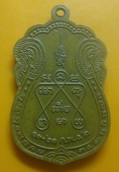 **เบา​ๆ​**เหรียญรุ่นแรก หลวงพ่อเพิ่ม วัดพุทธบูชา กทม. ปี ๒๕๔๒**หลังยันต์ สวยๆ