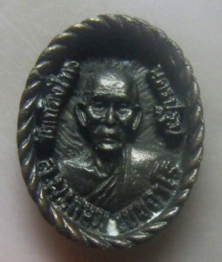 **เบาๆ**เหรียญหล่อเกลียวเชือก หลวงพ่อเกษม (หลวงปู่อั๊บ วัดท้องไทร) ปี ๒๕๓๙**เนื้อสัมฤทธิ์ หลังยันต์