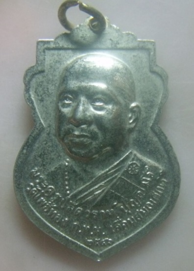**เบา​ๆ**เหรียญเสด็จปู่มุจจลินท(ปู่ใหญ่) พระอาจารย์วราห์ วัดโพธิ์ทอง กรุงเทพ ปี ๒๕๔๖**กะไหล่เงิน สวย