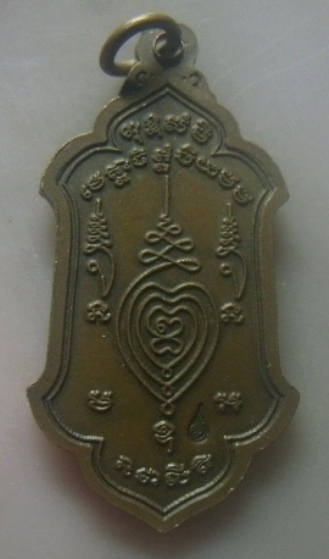 **เบาๆ**เหรียญพ่อปู่ชูชก เจ้าคุณหมู วัดทรงธรรมวรวิหาร จ.สมุทรปราการ ปี ๒๕๕๘**ตอกโค้ด หลังยันต์ สวยๆ