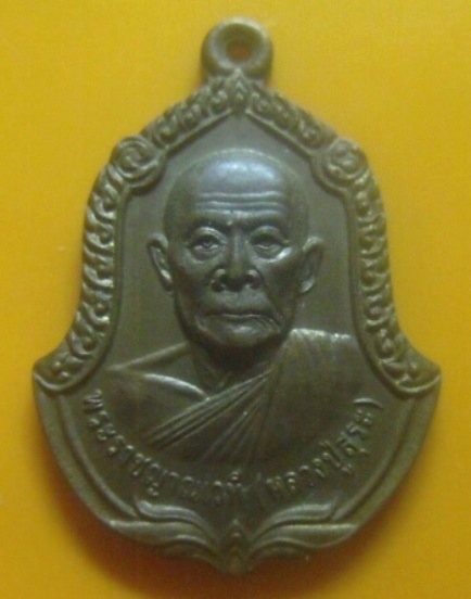 **เบา​ๆ​**เหรียญหลวงปู่สุระ รุ่น ญาณบารมี ฉลองครบรอบ ๘๘ ปี วัดสวนใหม่ จ.ยะลา**หลังยันต์ สวยๆ