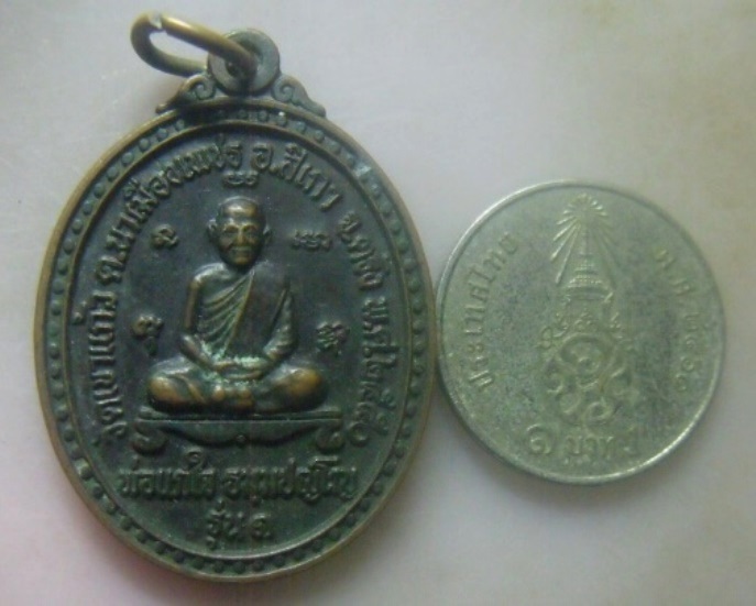 **เบา​ๆ​**เหรียญรุ่น๑ พ่อแก่ใจ ธัมมปัญโญ วัดเขาแก้ว ต.นาเมืองเพชร อ.สิเกา จ.ตรัง ปี ๒๕๕๐**สวยๆ