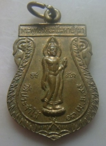 **เบา​ๆ​**เหรียญพระพุทธรัตนมณีมหาปฏิมา วัดประจำไม้ จ.กาญจนบุรี ปี ๒๕๔๕**หลังพระสยามเทว่าธิราช สวยๆ