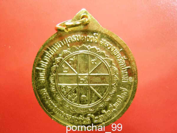 เหรียญหลวงพ่อสด รุ่นชนมายุ100 ปี  วัดปากน้ำ