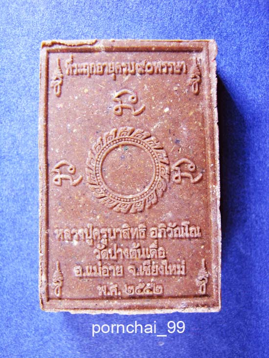 หลวงปู่ครูบาสิทธรุ่นชนะมาร๙๙๙