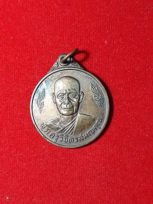 พระครูวิจิตรสมณตุณ