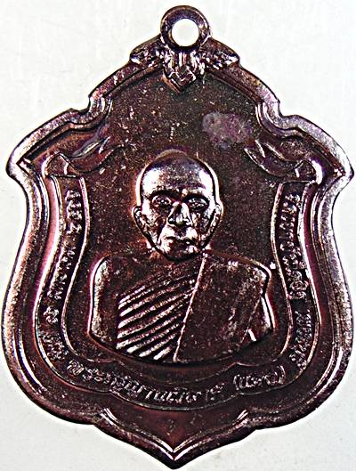 เหรียญครบรอบชาตกาล ๑๔๔ ปี หลวงพ่อแดง วัดเขาบันไดอิฐ