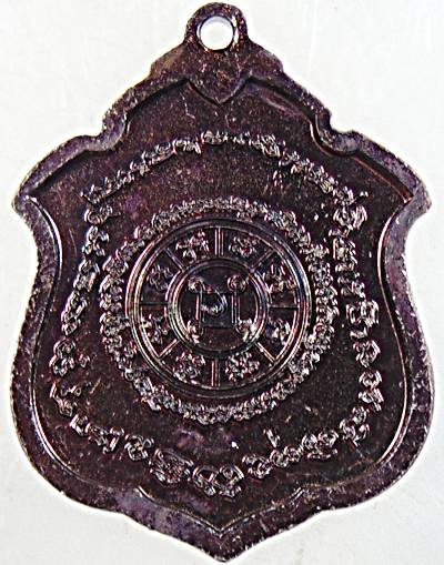 เหรียญครบรอบชาตกาล ๑๔๔ ปี หลวงพ่อแดง วัดเขาบันไดอิฐ