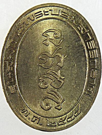 ๒๐ เหรียญพระเจดีย์พระธาตุพนมจำลอง กาฬสินธุ์