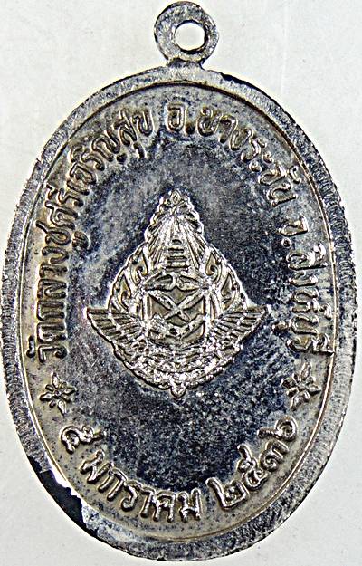 ๒๐ เหรียญหลวงปู่บุดดา วัดกลางชูศรีฯ สิงห์บุรี