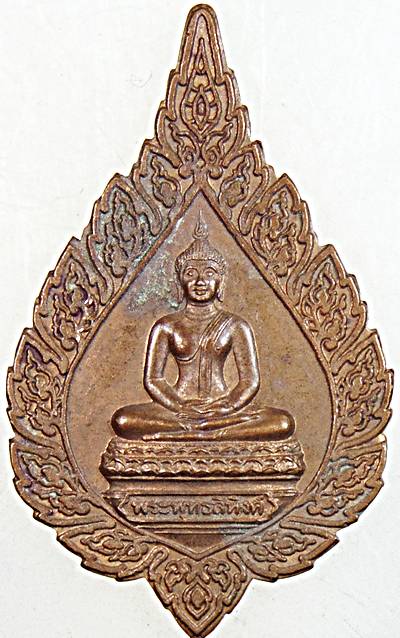 ๒๐ เหรียญพระพุทธสิหิงค์ 