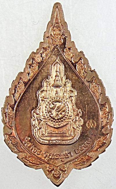 ๒๐ เหรียญพระพุทธสิหิงค์ 