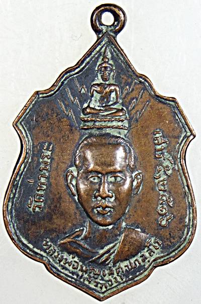 ๒๐ เหรียญหลวงพ่อบุญเลิศ วัดท่าพระ เสาร์๕  ปี ๑๖