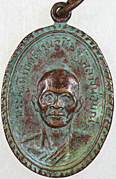 ๒๐ เหรียญหลวงพ่อมณี วัดไทรใต้ นครสวรรค์ ปี ๑๕