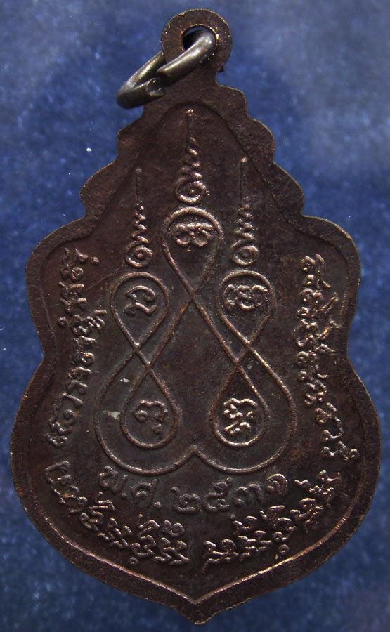 ถูกจริงๆ...100 บาท !! เหรียญพระครูมณีสมุทรคุณ (ไสว) วัดมณีสรรค์ ต.ท่าคา อ.อัมพวา จ.สมุทรสงคราม อายุ