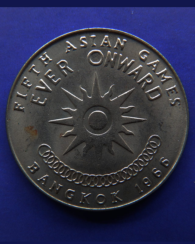 1.เหรียญในหลวง-ราชินี ที่ระลึกเอเชี่ยนเกมส์ครั้งที่ 5 พ.ศ. 2509