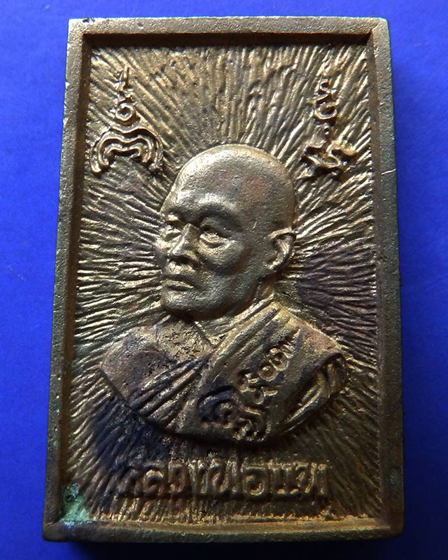 17.สมเด็จประทานพร หลังรูปเหมือนหลวงพ่อแพ วัดพิกุลทอง พ.ศ. 2534 เนื้อทองผสม พร้อมกล่องเดิม