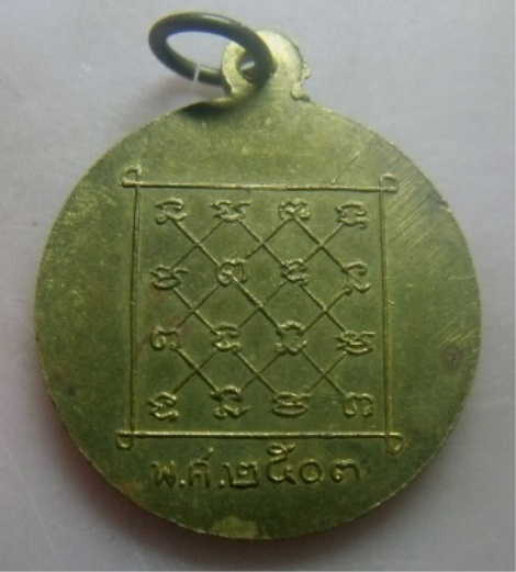 **เบา​ๆ​**เหรียญหลวงพ่อสุรรังสี วัดดอยท่าเสา หลังยันต์ จ.อุตรดิตถ์ ปี ๒๕๐๗**สวยๆ  