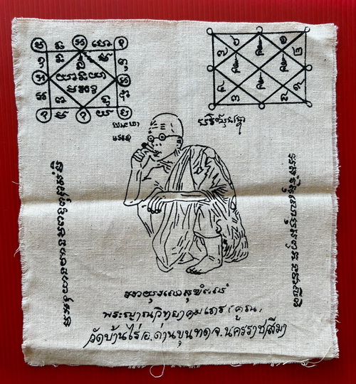 ผ้ายันต์ หลวงพ่อคูณ (ใส่แว่น) ภาพตันแบบ ของเหรียญรุ่นเมตตาบารมี ปี36  หายาก น่าบูชาและเก็บสะสม